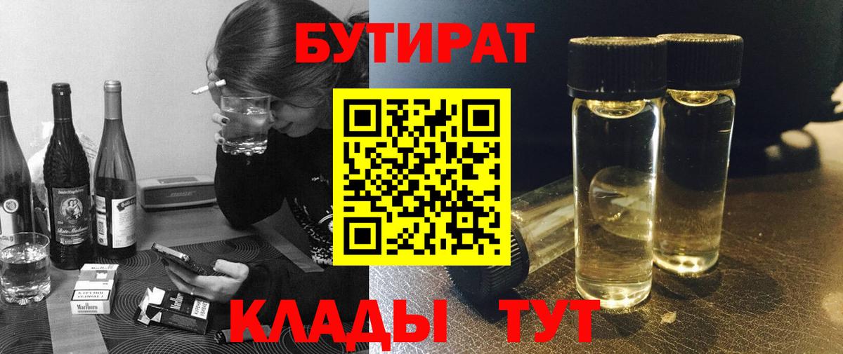 БУТИРАТ бутандиол Клин