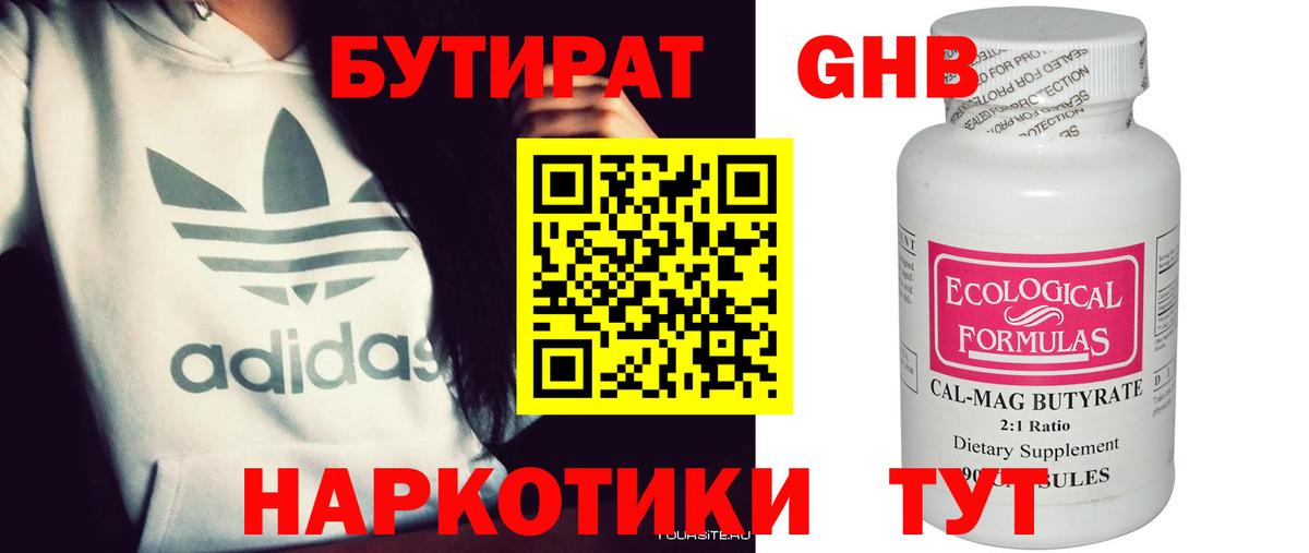 Клин  Бутират GHB  БУТИРАТ  Вход с VPN 