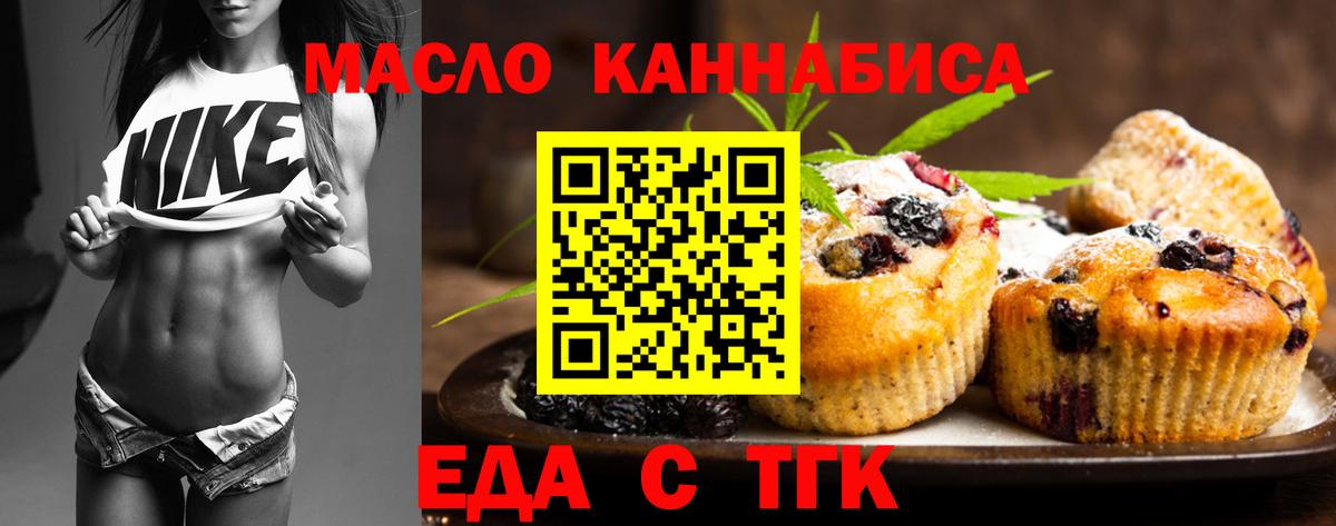 Еда ТГК конопля  Вход с VPN  Клин 