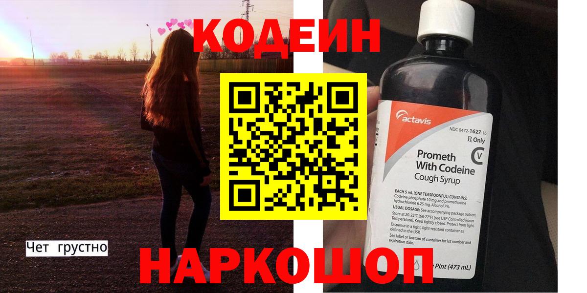 Codein Purple Drank Клин