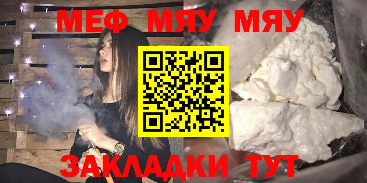 МЯУ-МЯУ мука  Вход с VPN  Меф mephedrone  что такое   Клин  Меф 